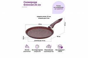 Блинная сковорода 24 см ГАРМОНИЯ ВКУСА "Рубин" с антипригарным покрытием, размеры 45*25*7,5 см