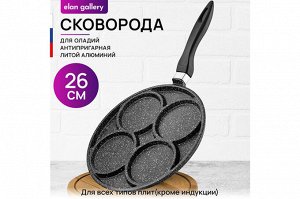 Сковорода для оладий 26 см "Черный мрамор", ГАРМОНИЯ ВКУСА, н/р, 47,5*27*6,5 см