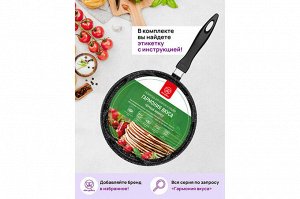 Сковорода для оладий 26 см "Черный мрамор", ГАРМОНИЯ ВКУСА, н/р, 47,5*27*6,5 см