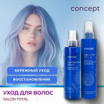 Concept SALON TOTAL — Средства для ухода за волосами