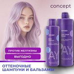 Шампунь Concept оттеночный — убери желтизну за 5 мин! ❄ ️