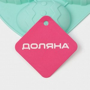 Форма для выпечки Доляна «Пасха. Пасхальное яйцо», 15x12.6x2.5 см, 4 ячейки, силикон, бирюзовая