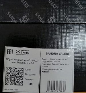 Полусапожки женские SANDRA VALERI D1-5002 (8) от 1 шт.