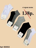 Женские носки Спорт укороченные