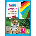 Цветная бумага двусторонняя A4, ArtSpace, 8л., 7цв., немелованная, на скобе