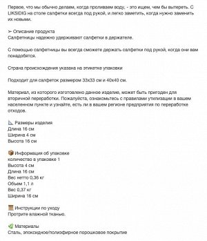 LIKSIDIG, Держатель для салфеток, белый, 16х16 см