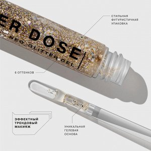 Глиттер Гелевый Glitter Dose 03 Золотой, 7мл