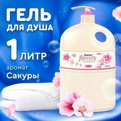 Доступная Азия. Гель для душа