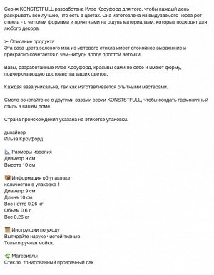 KONSTFULL, Ваза, матовое стекло/зеленая, 10 см