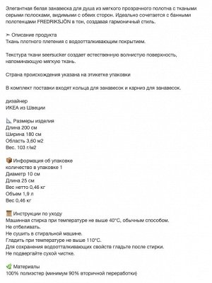 SVARTSTARR, Занавеска для душа, белая / серая, 180x200 см