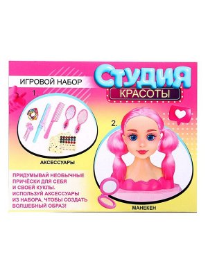 Кукла - манекен «Студия красоты. Модница», с аксессуарами