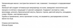 Young Mediface (Green tea)" Тканевая маска-салфетка для лица тонизирующая с экстрактом зеленого чая 25мл, Корея