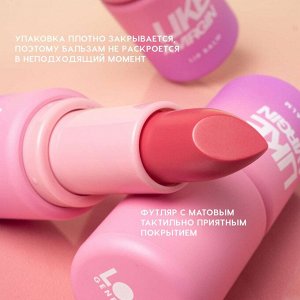 Бальзам для губ Like a virgin, тон 01 Холодный розовый, 4г
