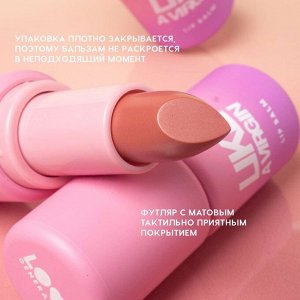 Бальзам для губ Like a virgin, тон 02 Бежевый , 4 г