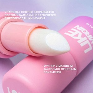 Бальзам для губ Like a virgin, тон 05 Прозрачный с голубыми сияющими частицами, 4г