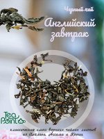 Чай Английский завтрак