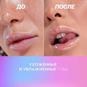 Масло для губ Be happy, тон 01 Прозрачно-розовый, 2,3 мл
