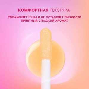 Масло для губ Be happy, тон 03 Прозрачно-оранжевый, 2,3 мл