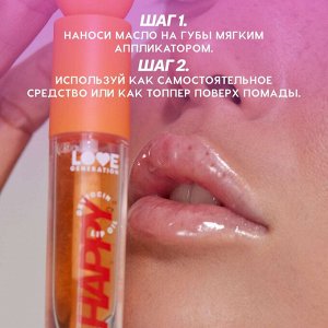 Масло для губ Be happy, тон 03 Прозрачно-оранжевый, 2,3 мл