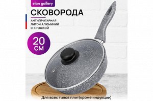 Глубокая сковорода Harmony Taste 20 см с крышкой, серый мрамор, нержавеющая сталь, 35,5x21x10,5 см