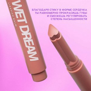 Помада-бальзам Wet Dream, тон 02 Розово-персиковый, 1,4 г
