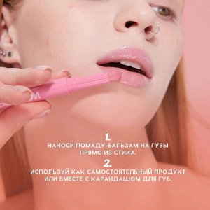 Помада-бальзам Wet Dream, тон 04 Коричнево-розовый, 1,4 г
