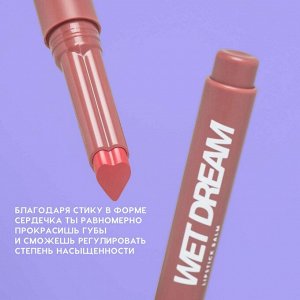 Помада-бальзам Wet Dream, тон 05 Холодно-коричневый, 1,4 г