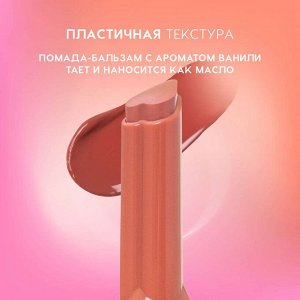 Помада-бальзам Wet Dream, тон 06 Персиково-коричневый, 1,4 г