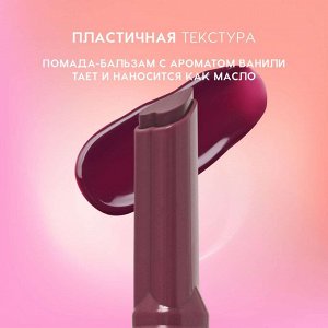 Помада-бальзам Wet Dream, тон 10 Холодный винный, 1,4 г
