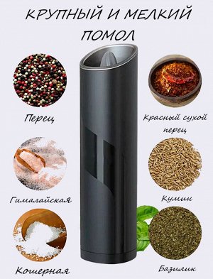 Электрическая мельница для специй