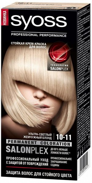 СЙОСС 10-11 Ультра-светлый жемчужный блонд