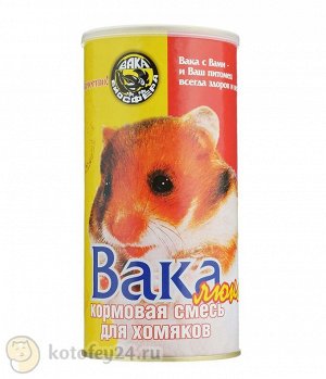 Корм для грызунов "ВАКА - ЛЮКС" тубус для ХОМЯКОВ  900г*8шт.