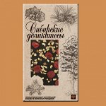13.60.35 Шоколад &quot;Сибирские деликатесы&quot; Темный с натуральной вишней и жареным миндалем 100г*8шт