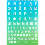 Трафарет Буквы и цифры 21х29,7см deVENTE 5096401