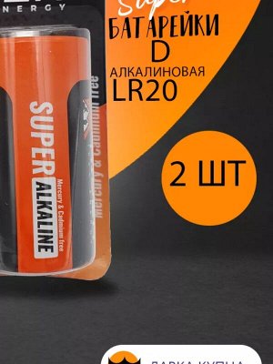 Батарейка RIDER Super D (LR20, 1,5В) 2шт