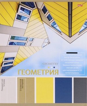 Тетрадь 36л А5 клетка PANTONE Геометрия 36-9312
