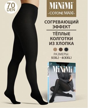 Женские эластичные тёплые колготки из хлопка 70 den