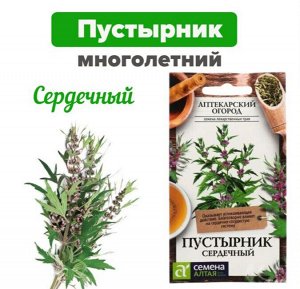 Семена Пустырник "Сердечный"