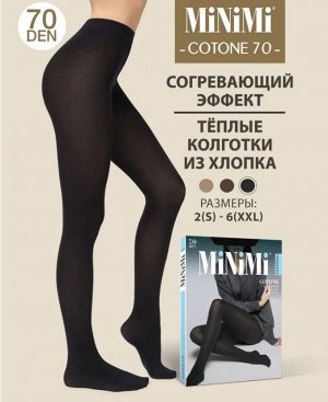 Женские эластичные тёплые колготки из хлопка 70 den