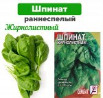 Семена Шпинат &quot;Жирнолистный&quot;, 3 г