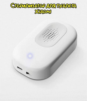 Стерилизатор озонатор для туалета Xiaomi Lydsto XD-ZNSJCW-01