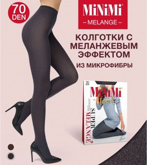 Женские матовые колготки 70ден из микрофибры с меланжевым эффектом