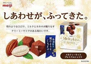 Meiji Meltykiss Premium Chocolate 52g - Живой японский шоколад Мелтикис премиум шоколад