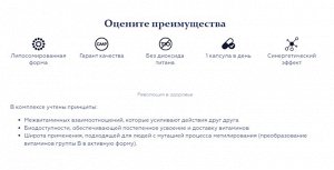 B-Комплекс липосомный, B-Сomplex liposomal