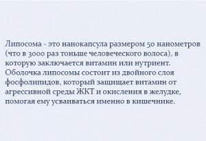 B-Комплекс липосомный, B-Сomplex liposomal