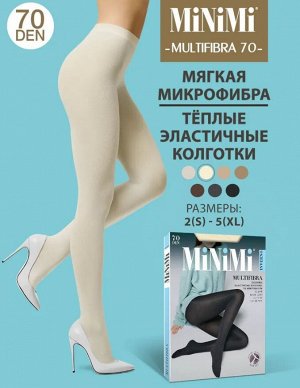 Матовые плотные колготки из мягкой микрофибры 70 ден