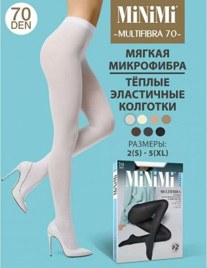 Матовые плотные колготки из мягкой микрофибры 70 ден