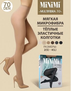 Матовые плотные колготки из мягкой микрофибры 70 ден