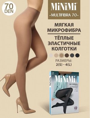 Матовые плотные колготки из мягкой микрофибры 70 ден