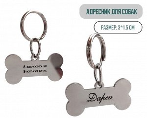 Жетон для собак с индивидуальной гравировкой